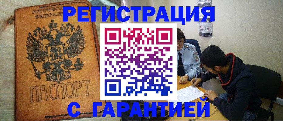 временная регистрация надежно в Бутурлиновке