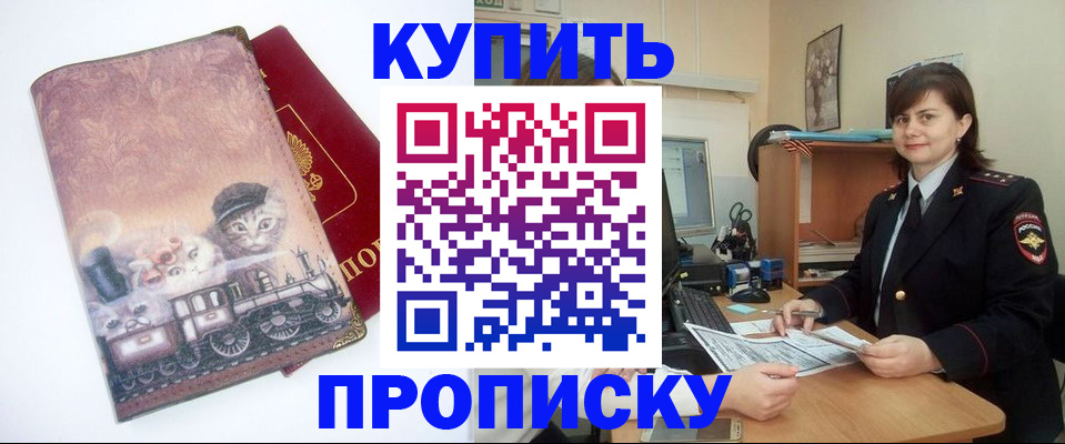 прописка в Бутурлиновке